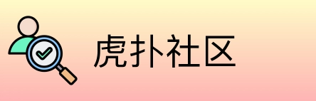 虎扑社区 Logo